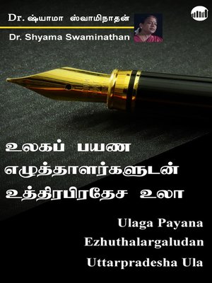 cover image of Ulaga Payana Ezhuthalargaludan Uttarpradesha Ula